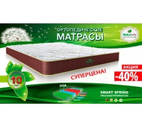 Матрасы Натурель/Naturelle АКЦИЯ!